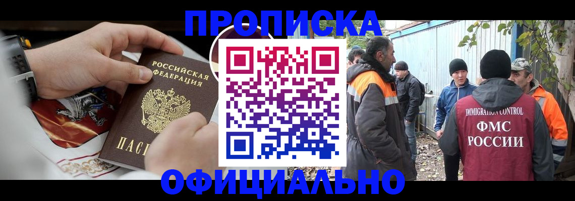 временная прописка в Георгиевске