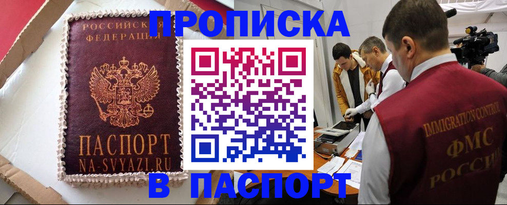 временная регистрация купить в Георгиевске