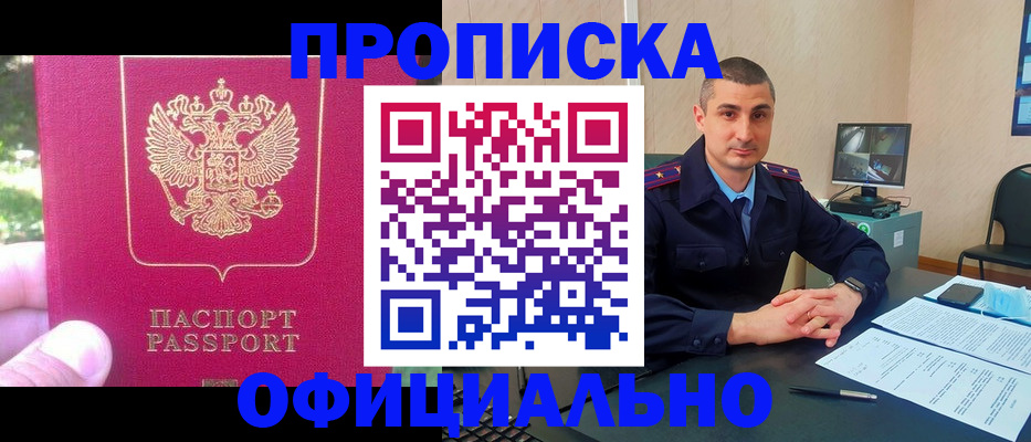 прописка штамп в Георгиевске
