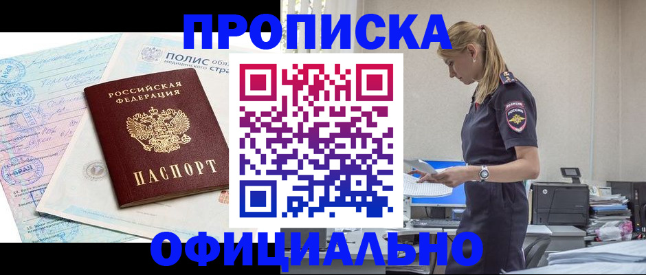 прописка ребенка в Георгиевске