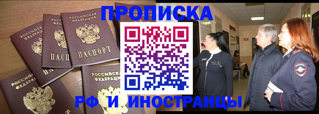 временная регистрация недорого в Георгиевске