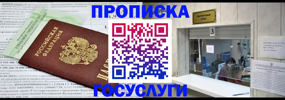 временная регистрация купить в Георгиевске